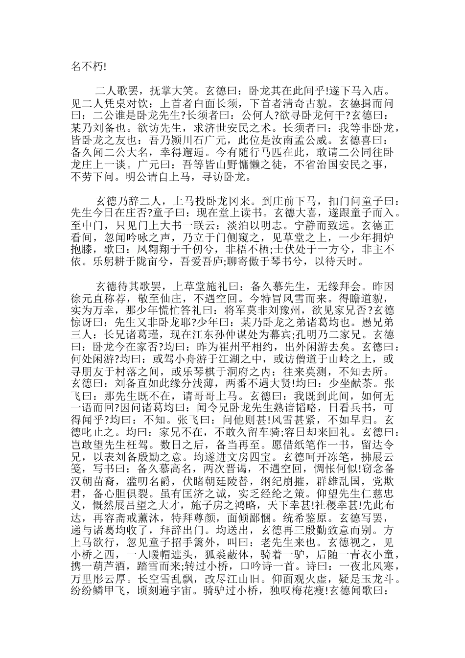 九年级三顾茅庐原文及翻译_第3页