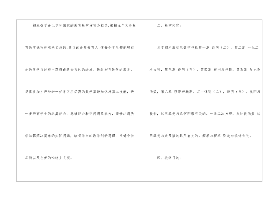 九年级上册数学教学计划集锦7篇_第2页