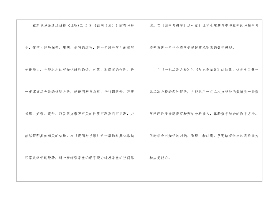 九年级上册数学教学计划集锦7篇_第3页
