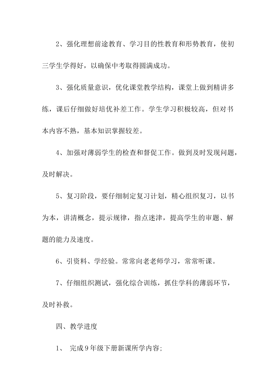九年级上册历史教学计划模板合集7篇_第2页