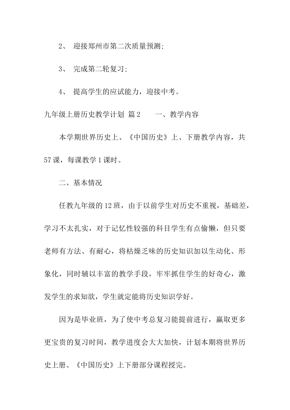 九年级上册历史教学计划模板合集7篇_第3页