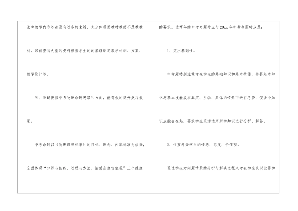 九年级上册物理教学总结_第3页