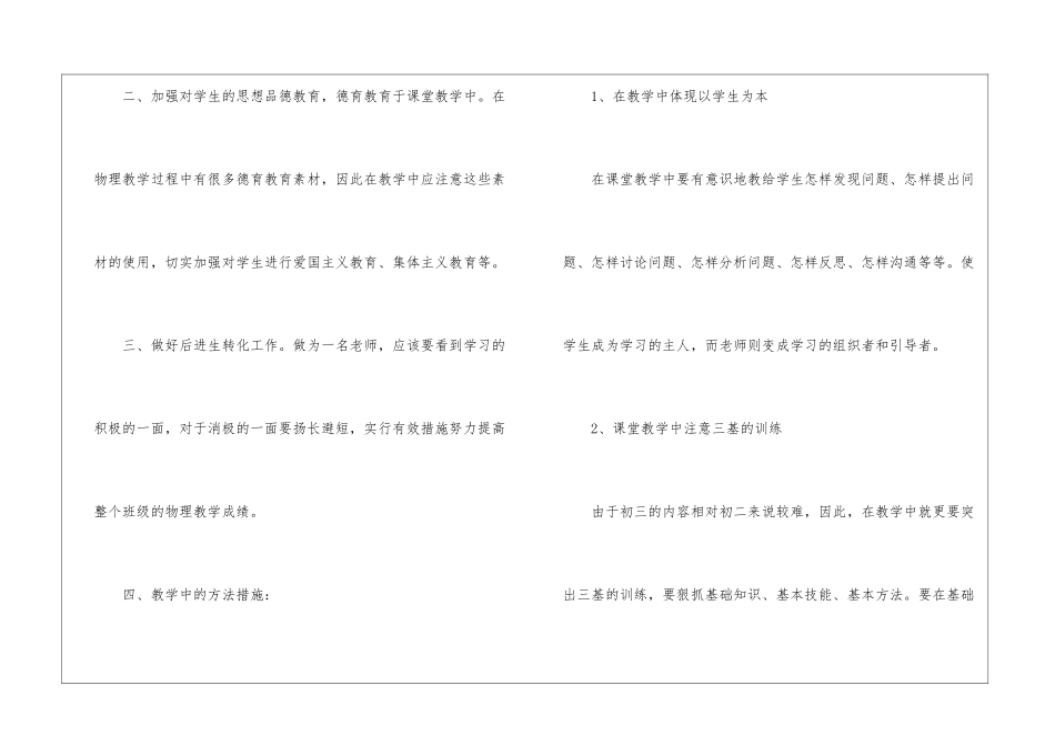 九年级上册教学教学计划四篇_第2页