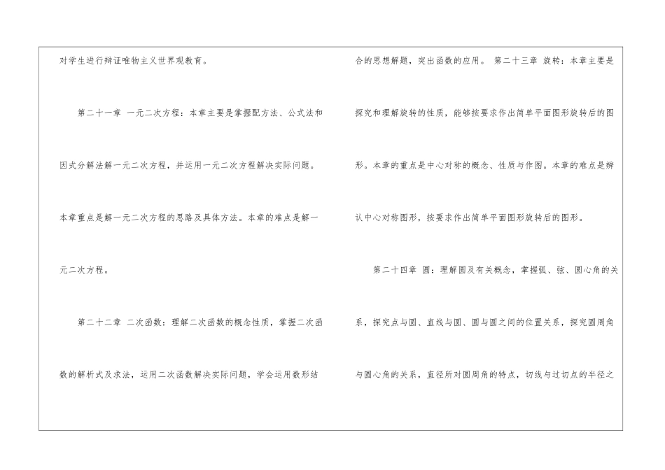 九年级上册数学教学计划集锦八篇_第3页