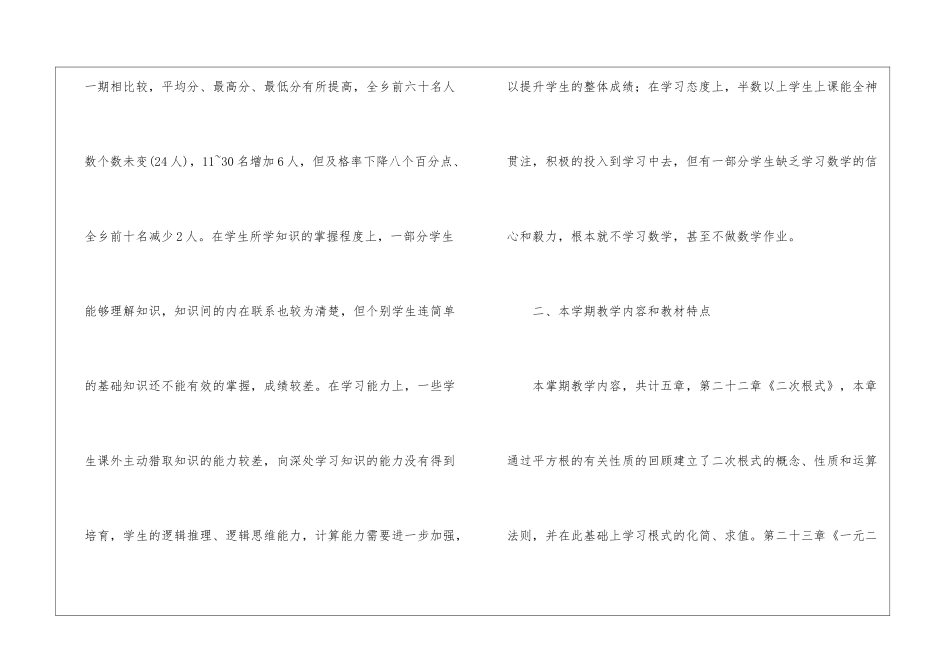 九年级上册数学教学工作计划4篇_第2页