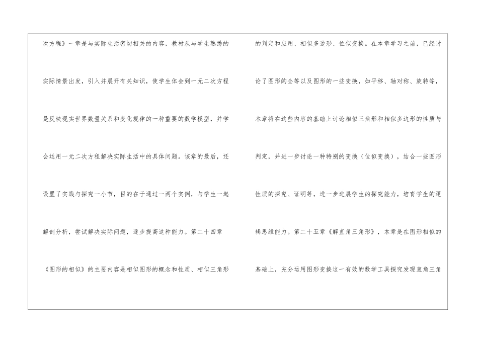 九年级上册数学教学工作计划4篇_第3页