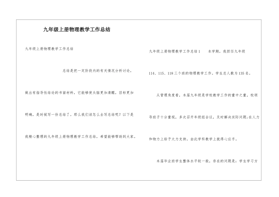 九年级上册物理教学工作总结_第1页