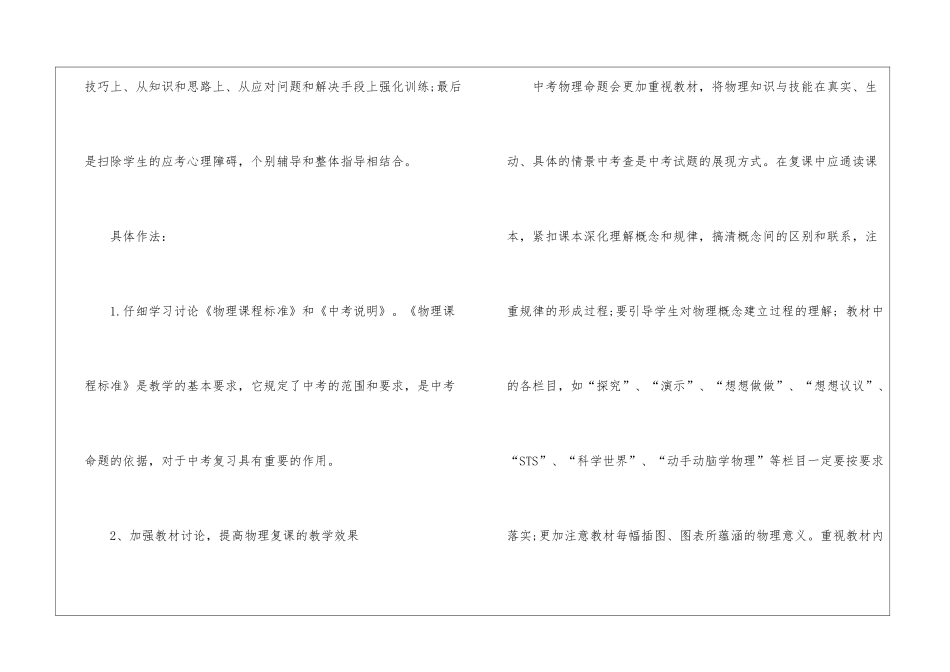 九年级上册物理教学工作总结_第3页