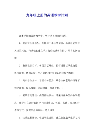 九年级上册的英语教学计划