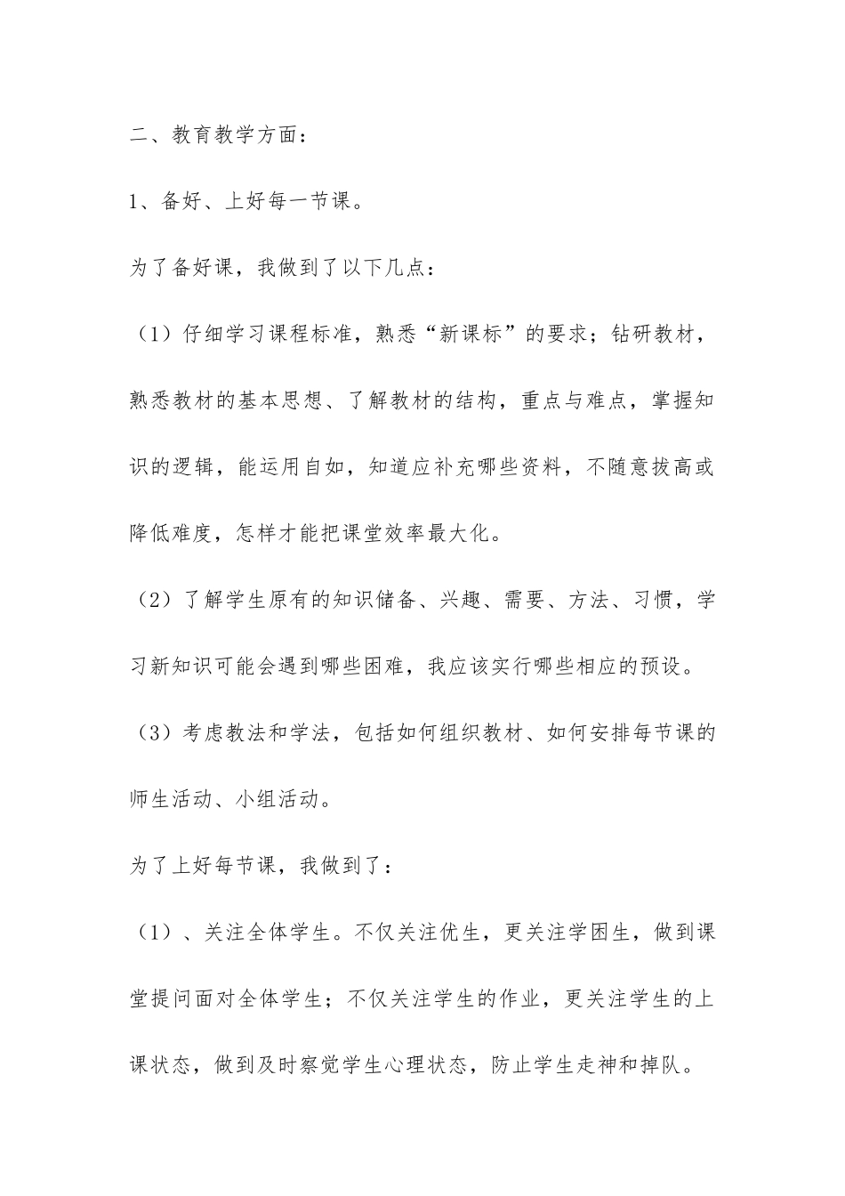 九年级上学期化学教学工作总结4篇-_第2页