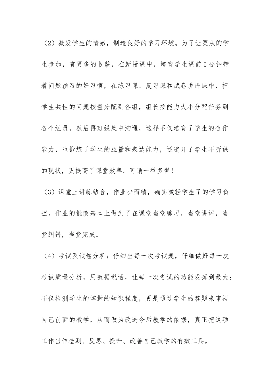 九年级上学期化学教学工作总结4篇-_第3页