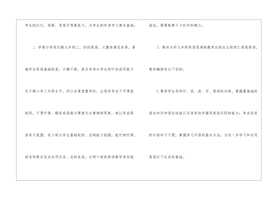 九年级上册英语教学计划_第2页