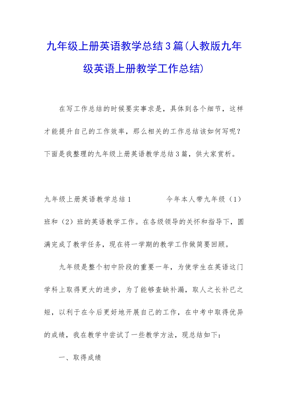 九年级上册英语教学总结3篇_第1页