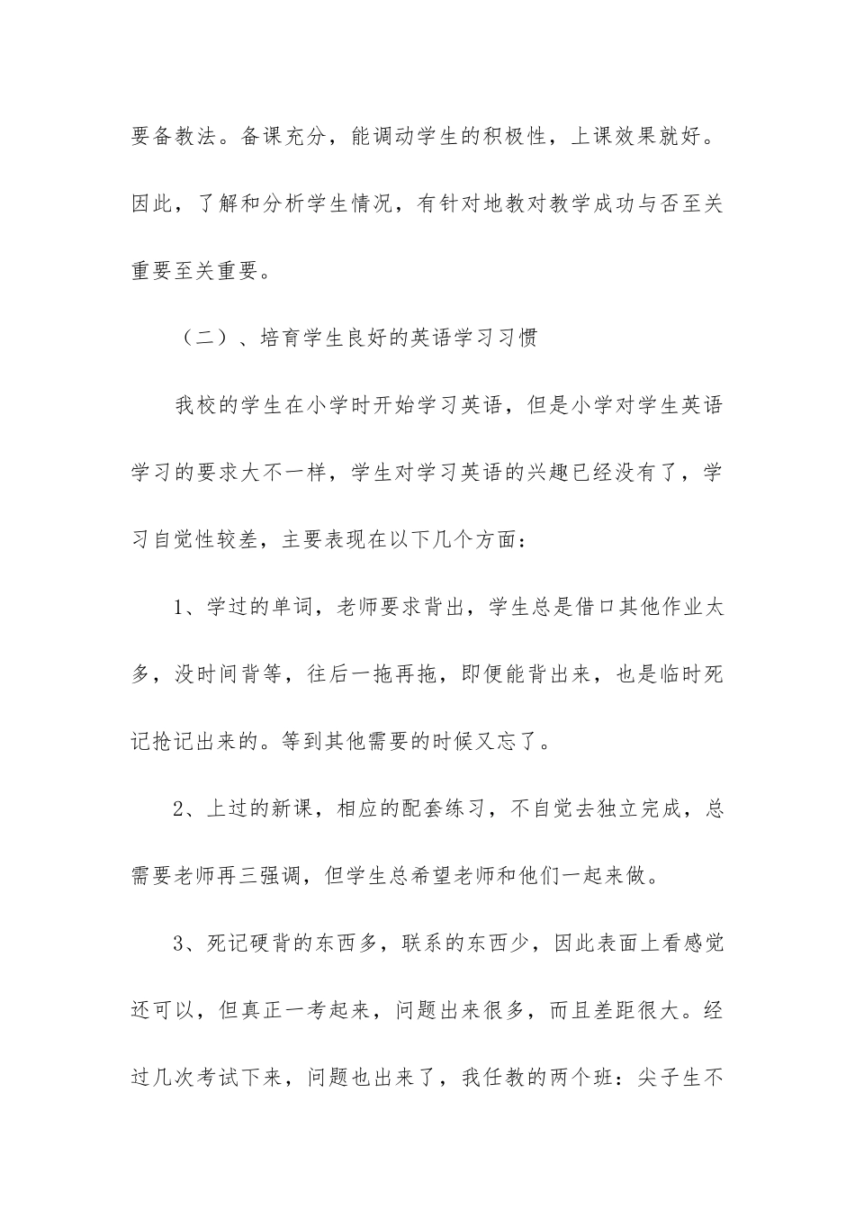 九年级上册英语教学总结3篇_第3页