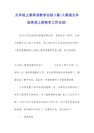 九年级上册英语教学总结3篇