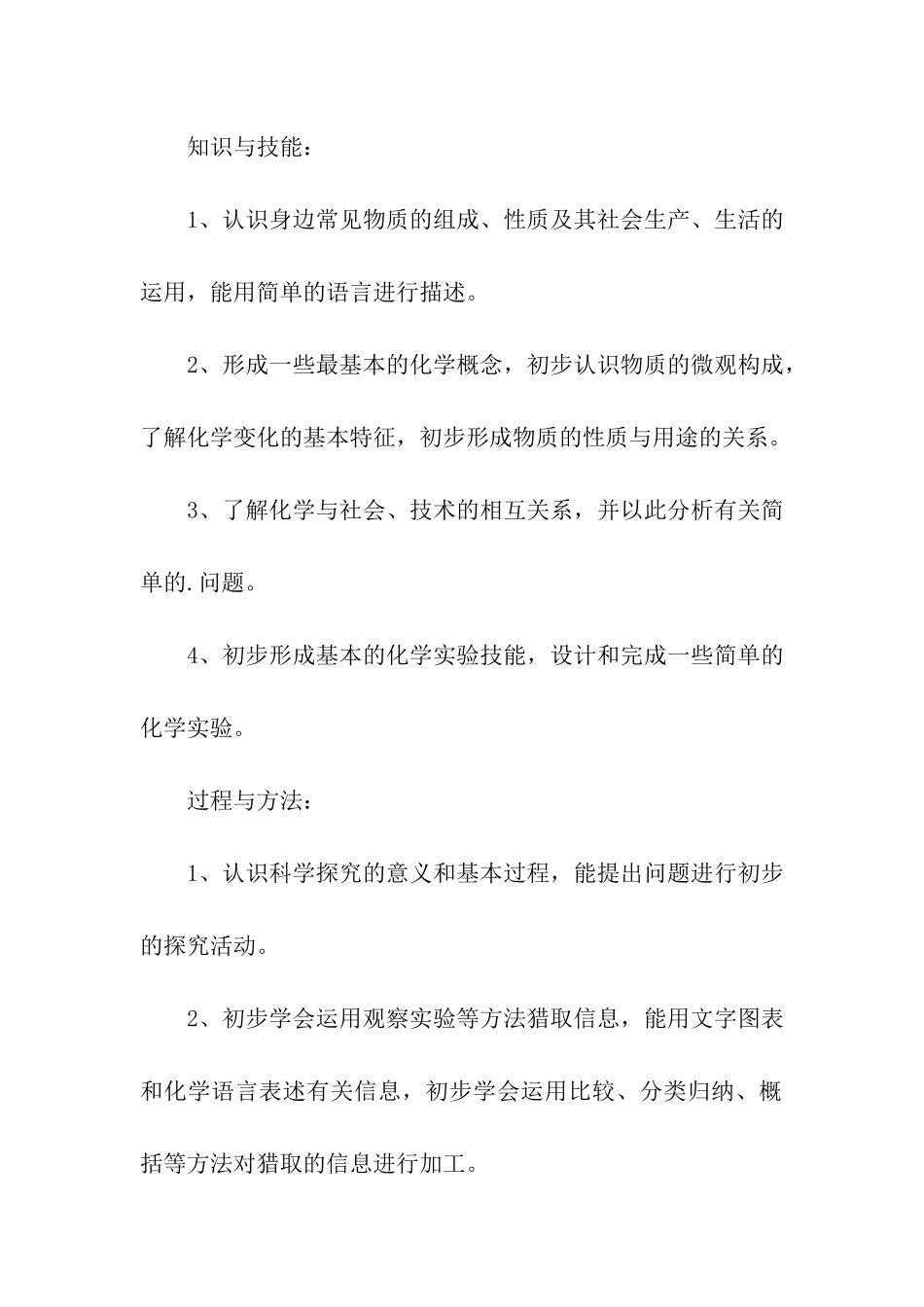 九年级上学期化学教学工作计划书_第2页