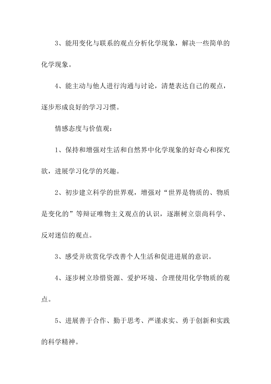 九年级上学期化学教学工作计划书_第3页