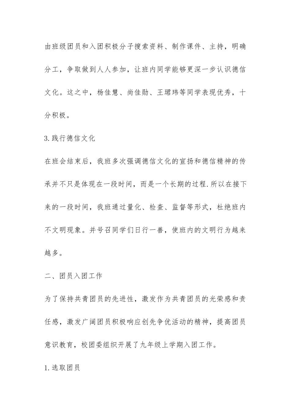 九年级上学期团支书工作总结-_第2页