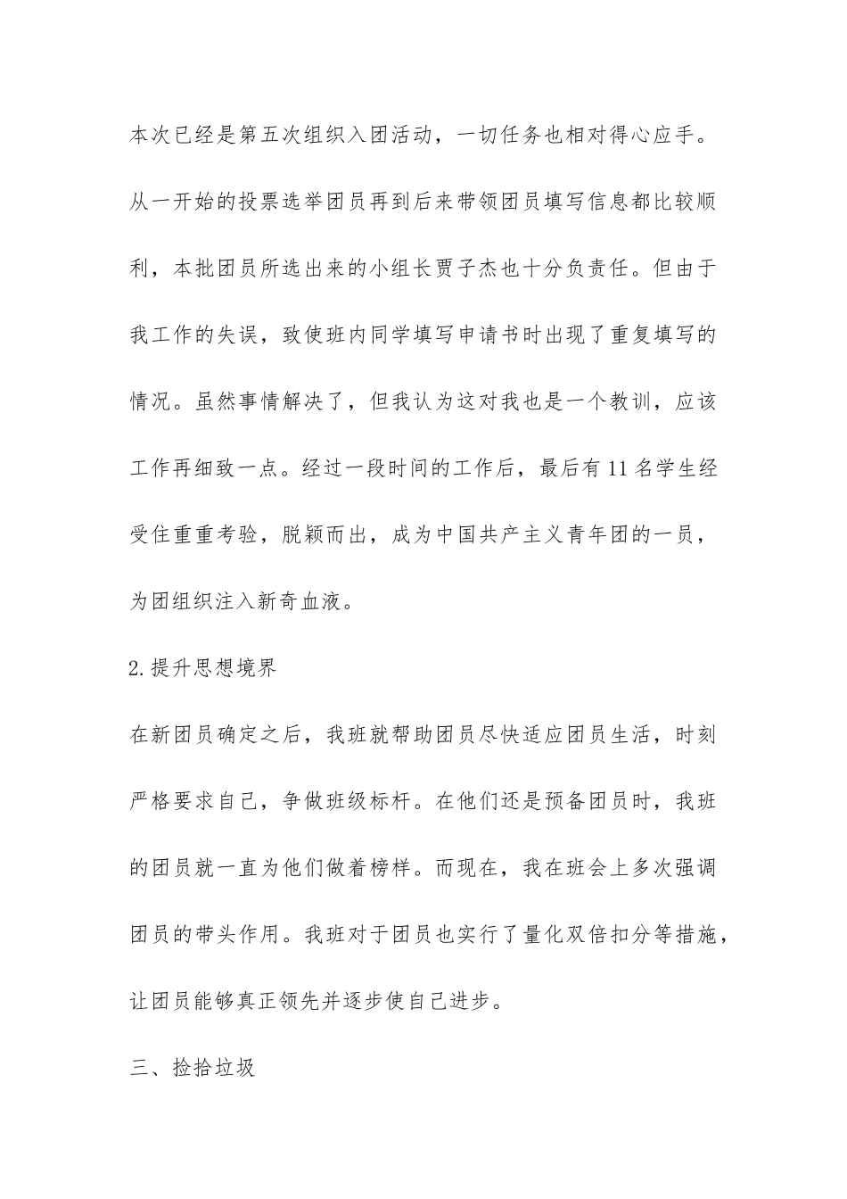 九年级上学期团支书工作总结-_第3页