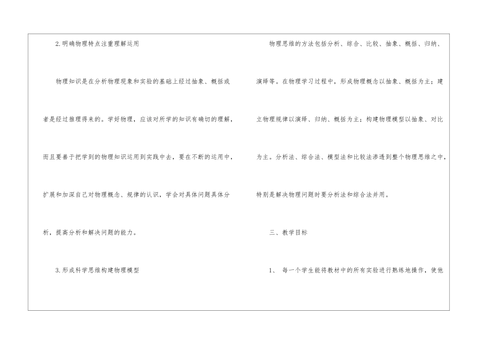九年级上学期教学教学工作计划模板集锦八篇_第3页