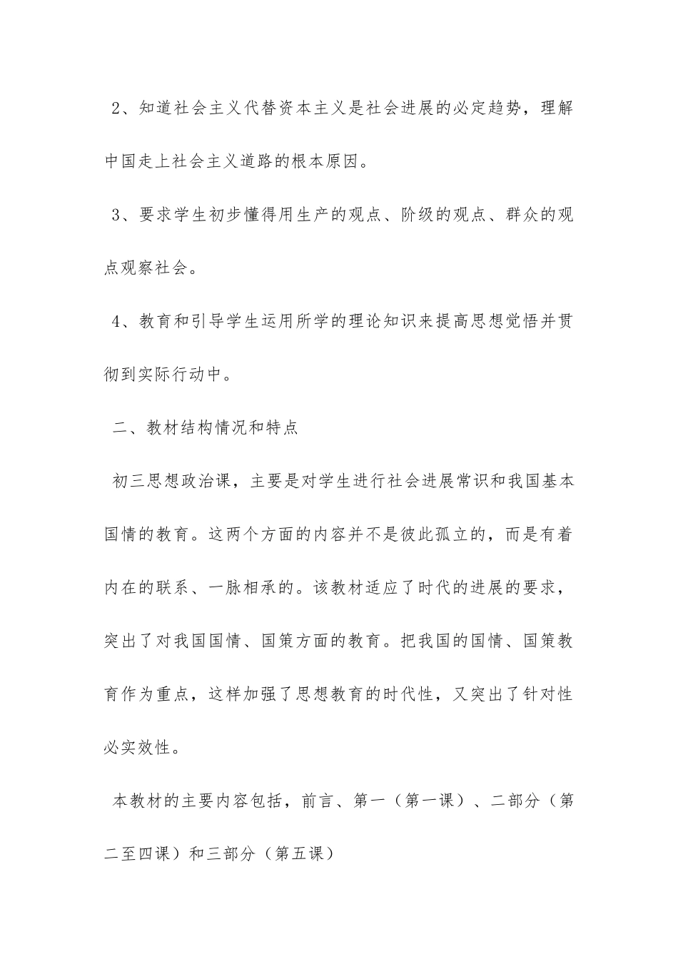 九年级上学期政治学科教学工作计划-_第2页