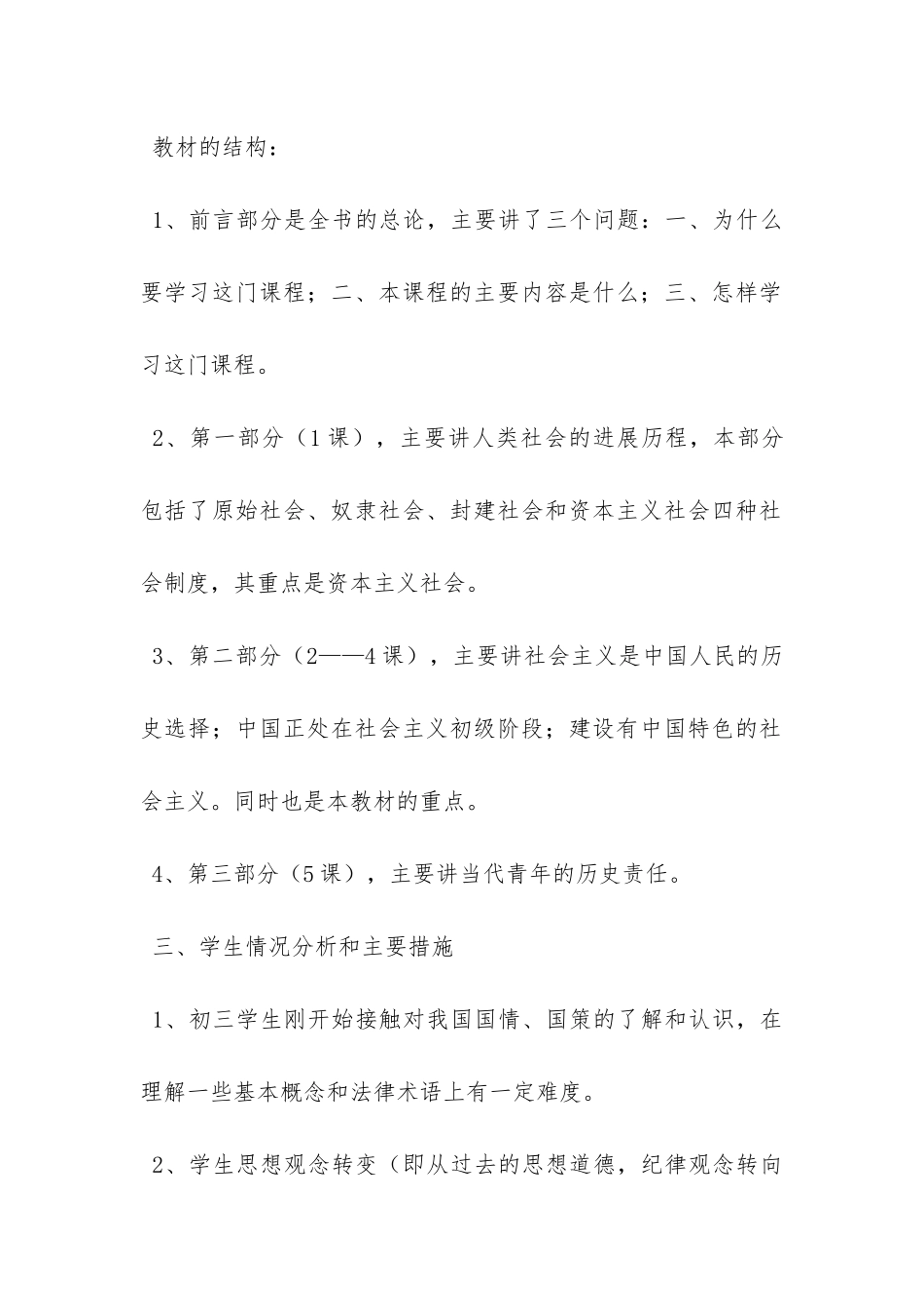 九年级上学期政治学科教学工作计划-_第3页