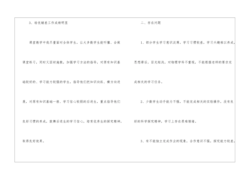 九年级上学期物理教学工作总结_第3页