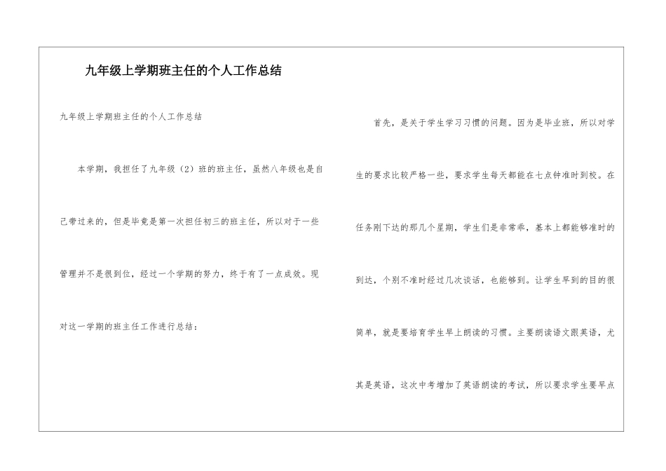 九年级上学期班主任的个人工作总结_第1页