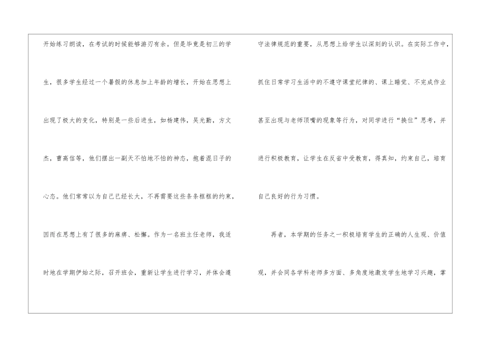 九年级上学期班主任的个人工作总结_第2页