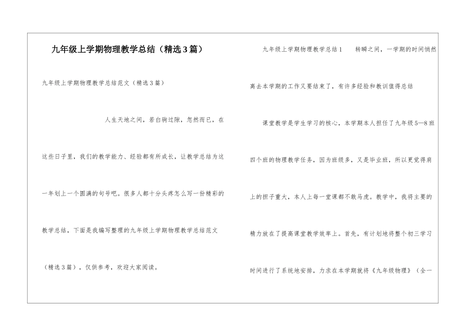 九年级上学期物理教学总结_第1页