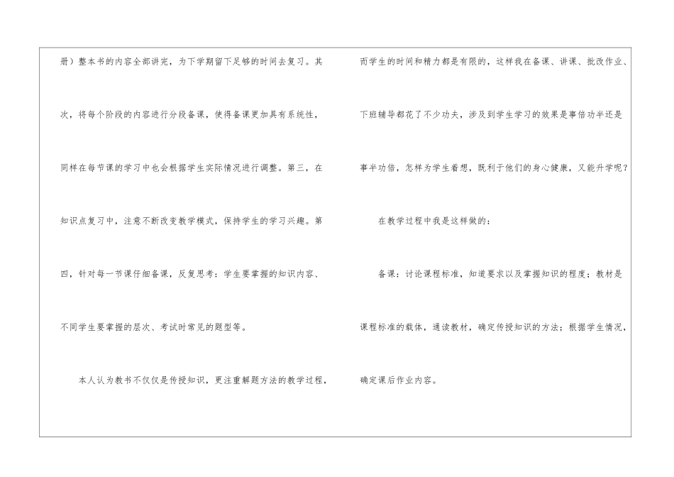 九年级上学期物理教学总结_第2页