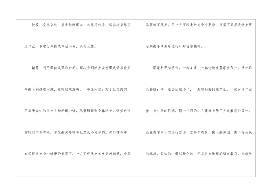九年级上学期物理教学总结_第3页