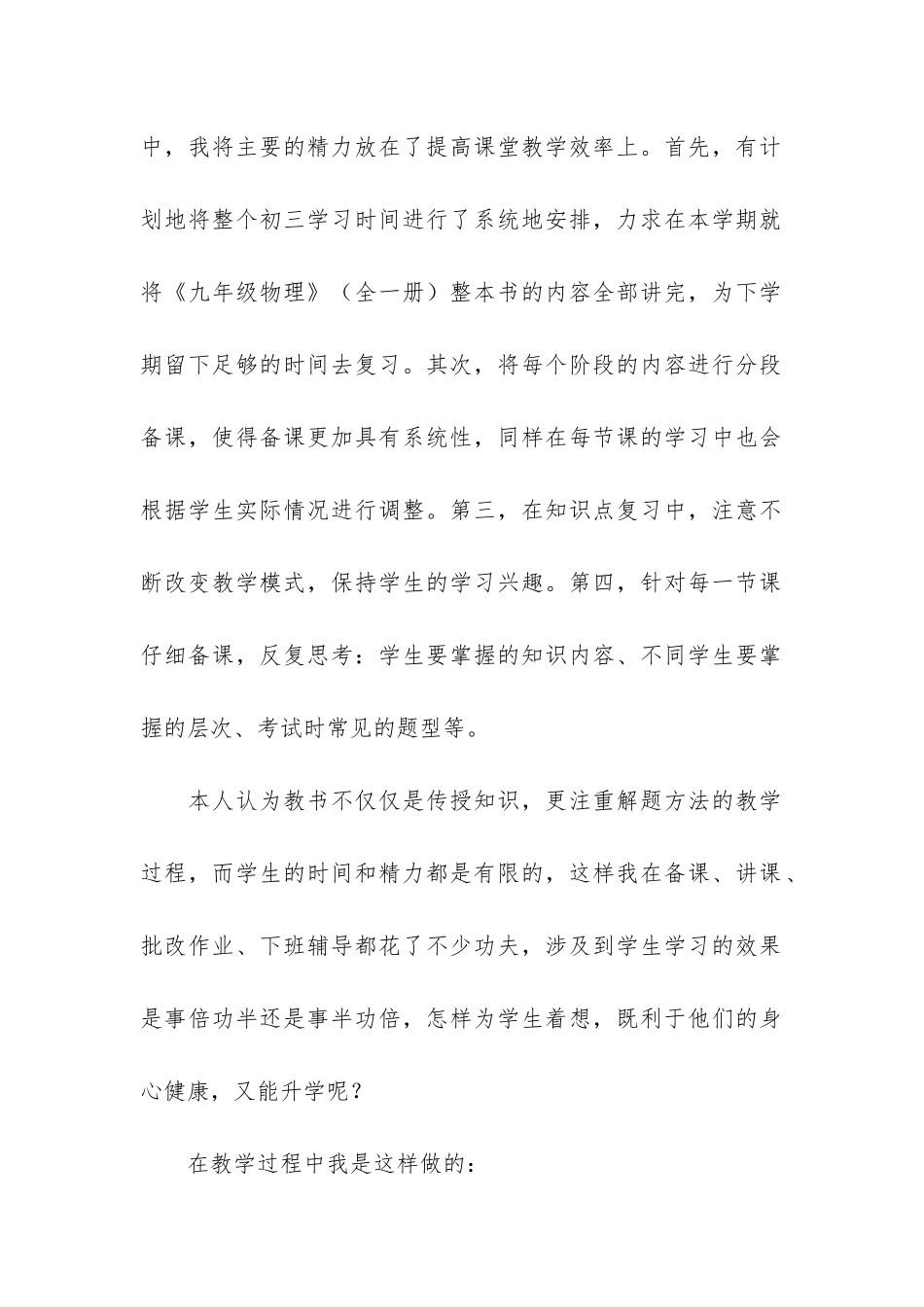 九年级上学期物理教学的工作总结2篇-初中九年级物理教学工作总结_第2页