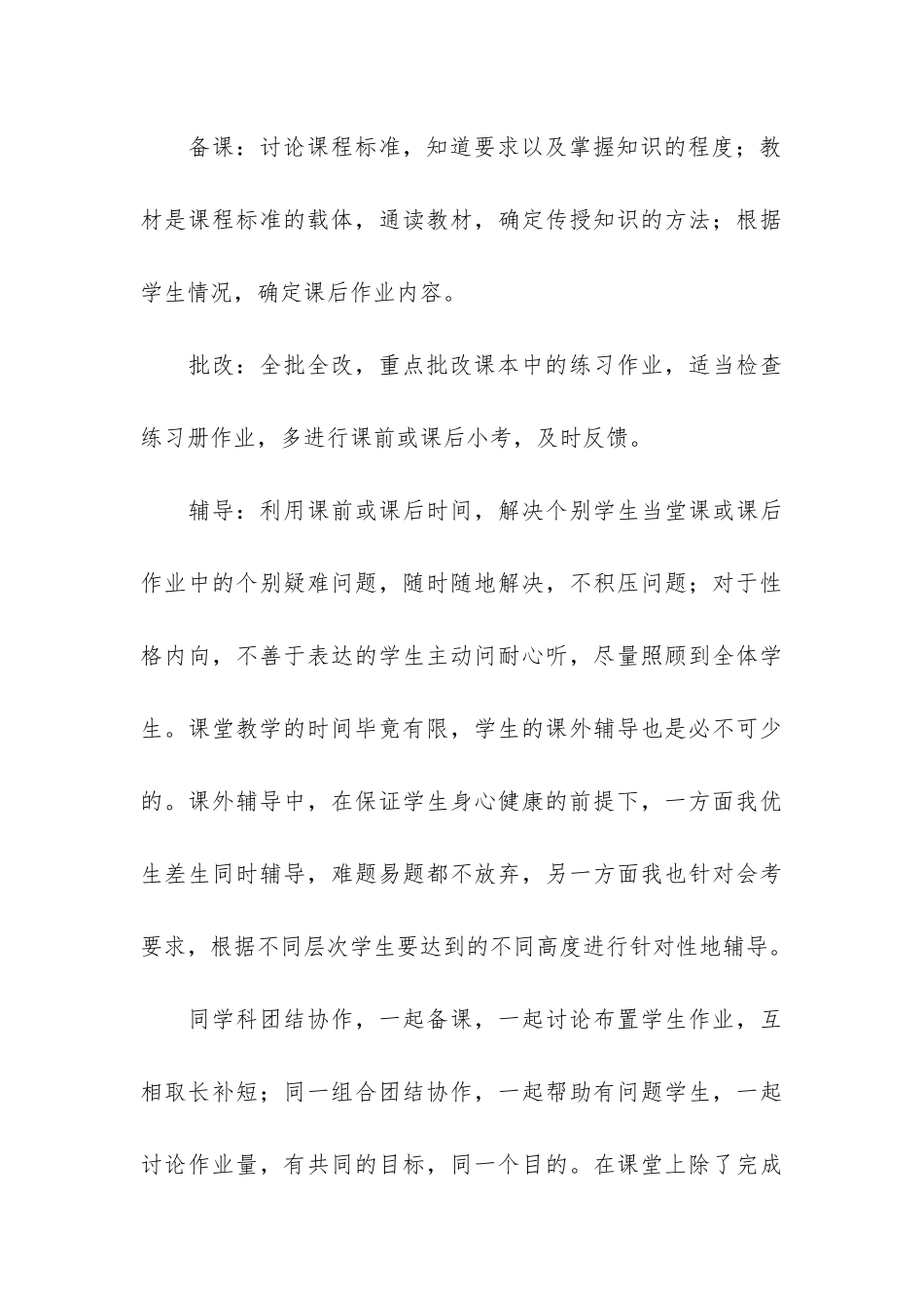 九年级上学期物理教学的工作总结2篇-初中九年级物理教学工作总结_第3页