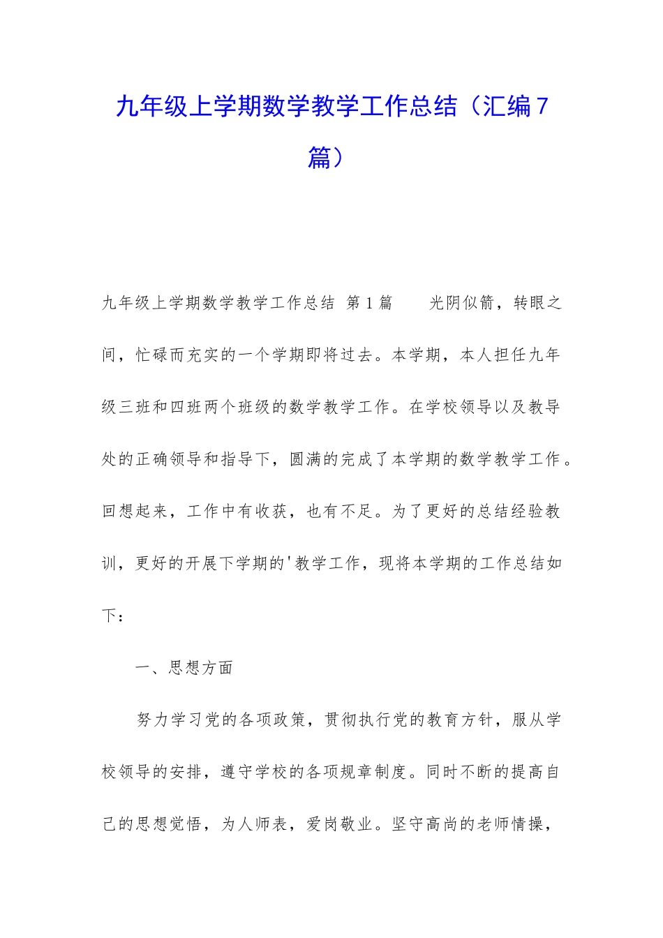 九年级上学期数学教学工作总结_第1页