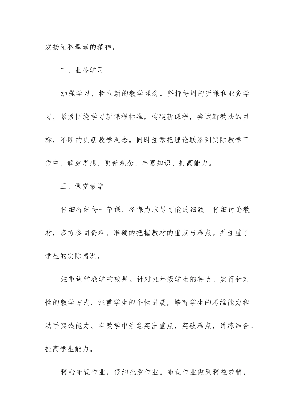 九年级上学期数学教学工作总结_第2页