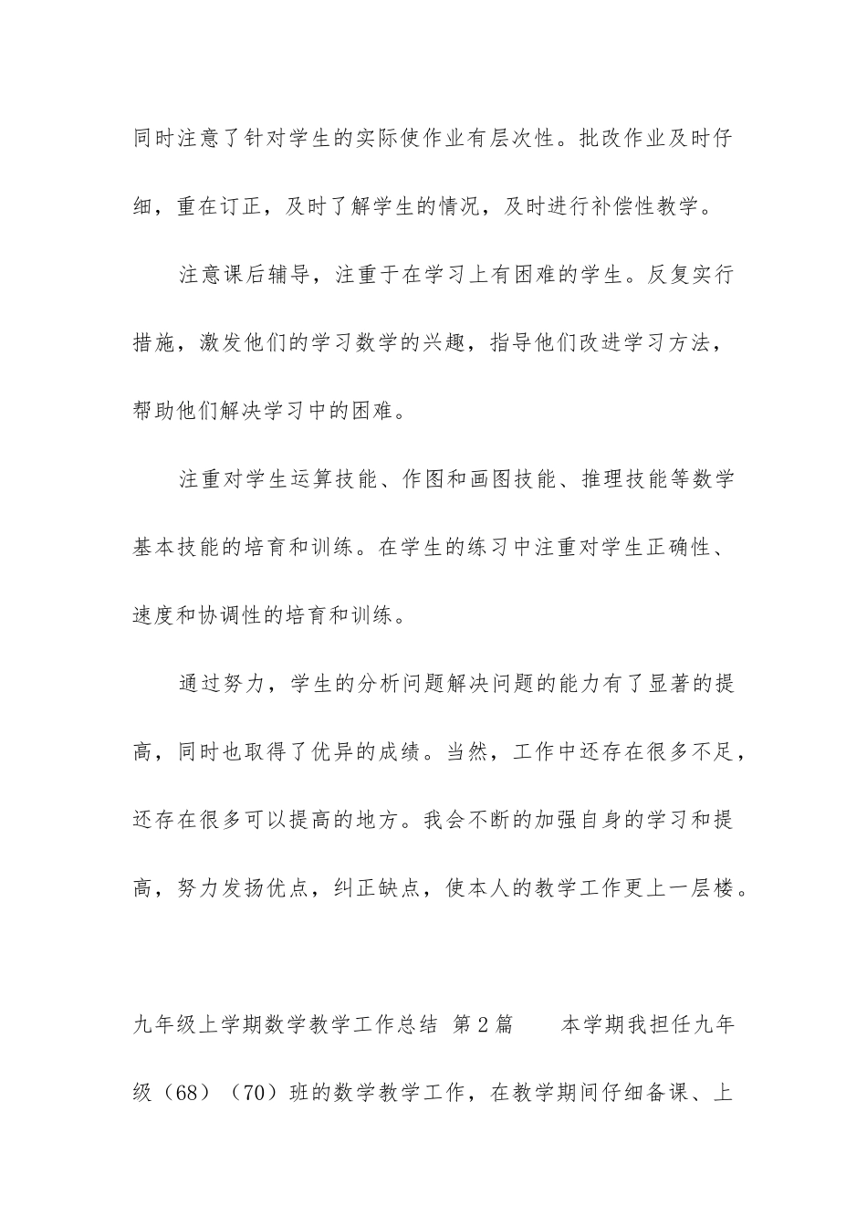 九年级上学期数学教学工作总结_第3页