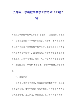 九年级上学期数学教学工作总结