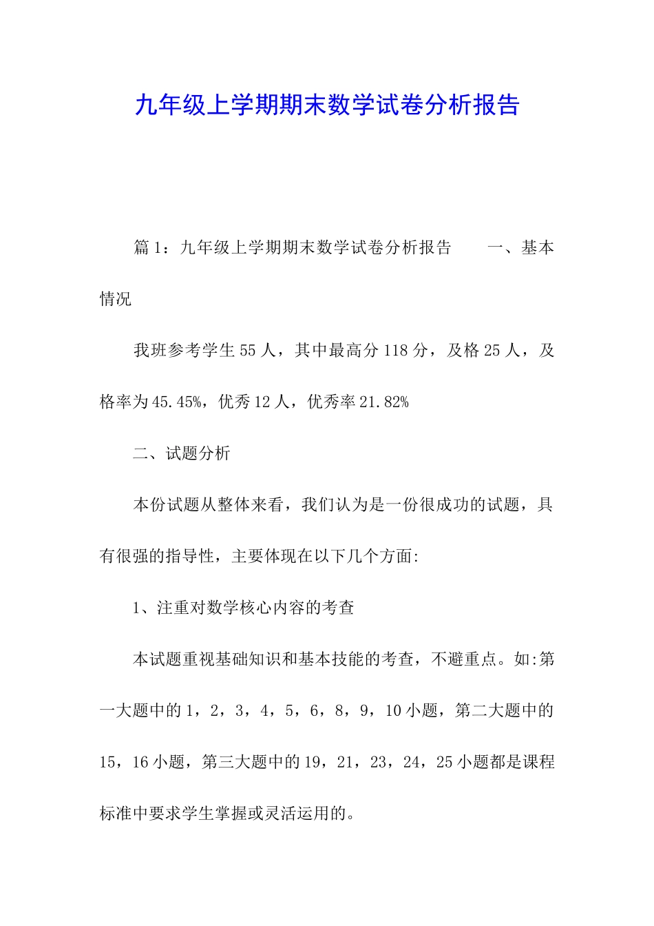 九年级上学期期末数学试卷分析报告_第1页