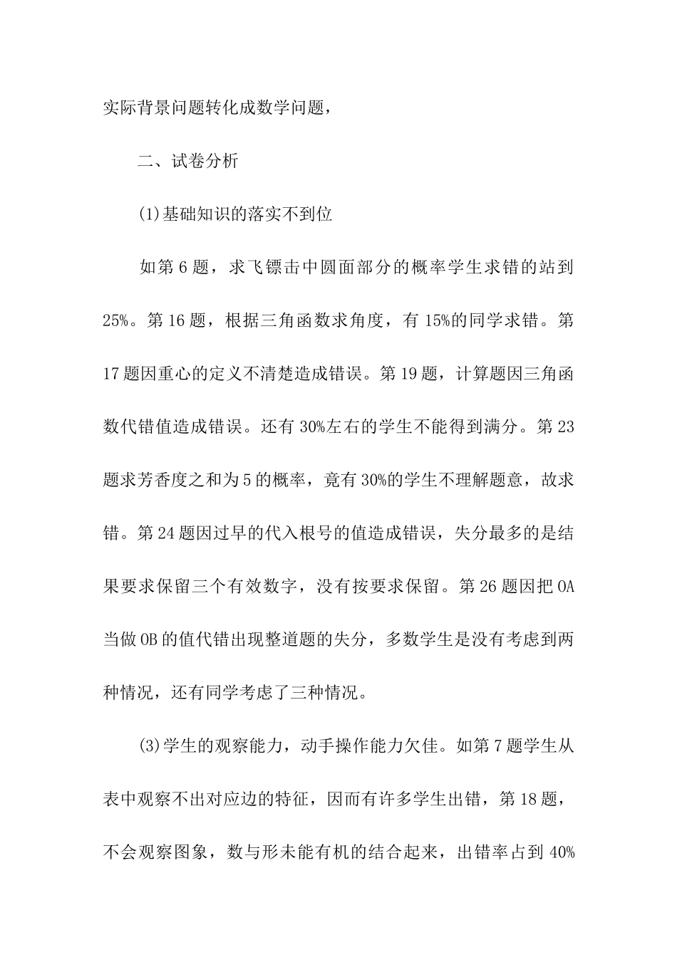 九年级上学期期末数学试卷分析报告_第3页