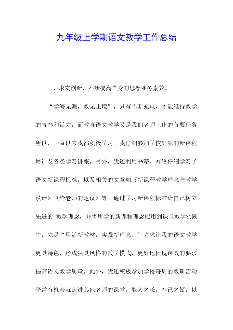 九年级上学期语文教学工作总结_第1页