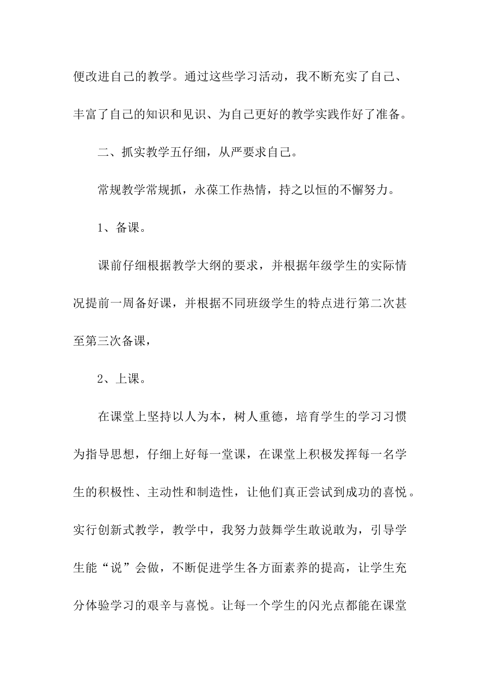 九年级上学期语文教学工作总结_第2页