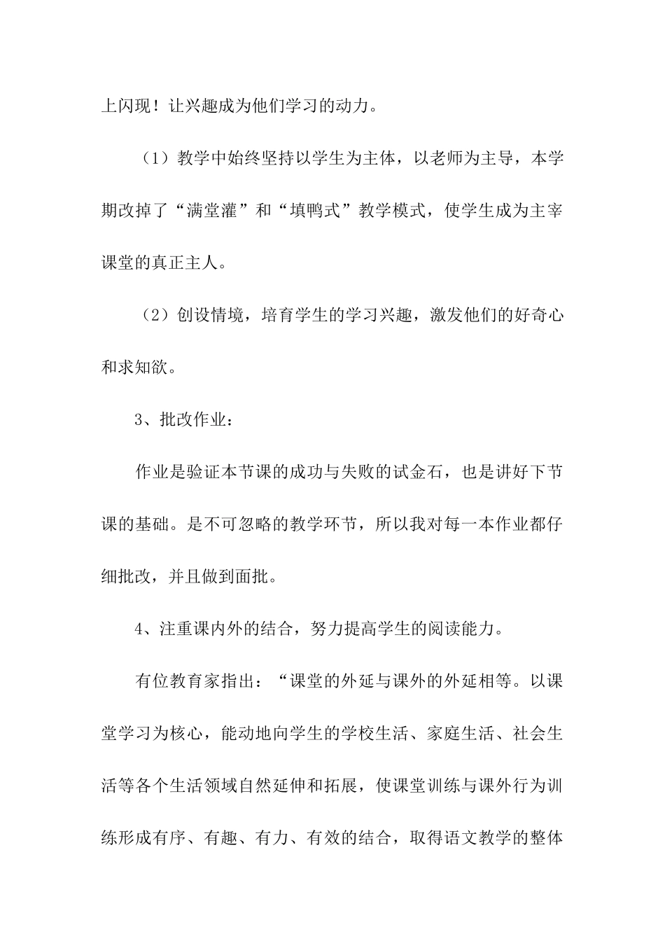 九年级上学期语文教学工作总结_第3页