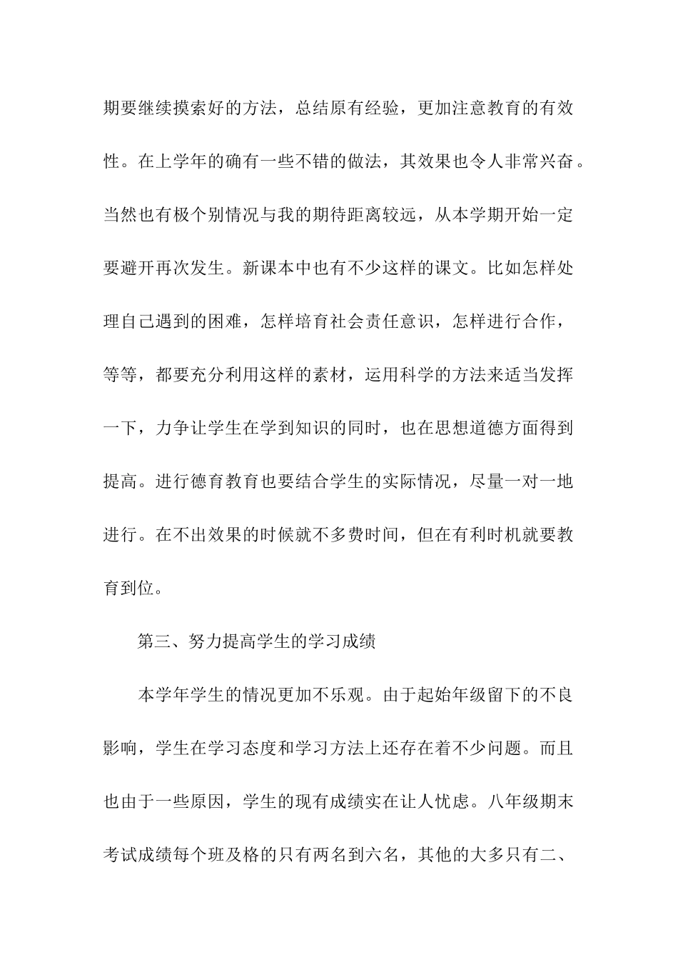 九年级上学期英语教学工作计划_第2页