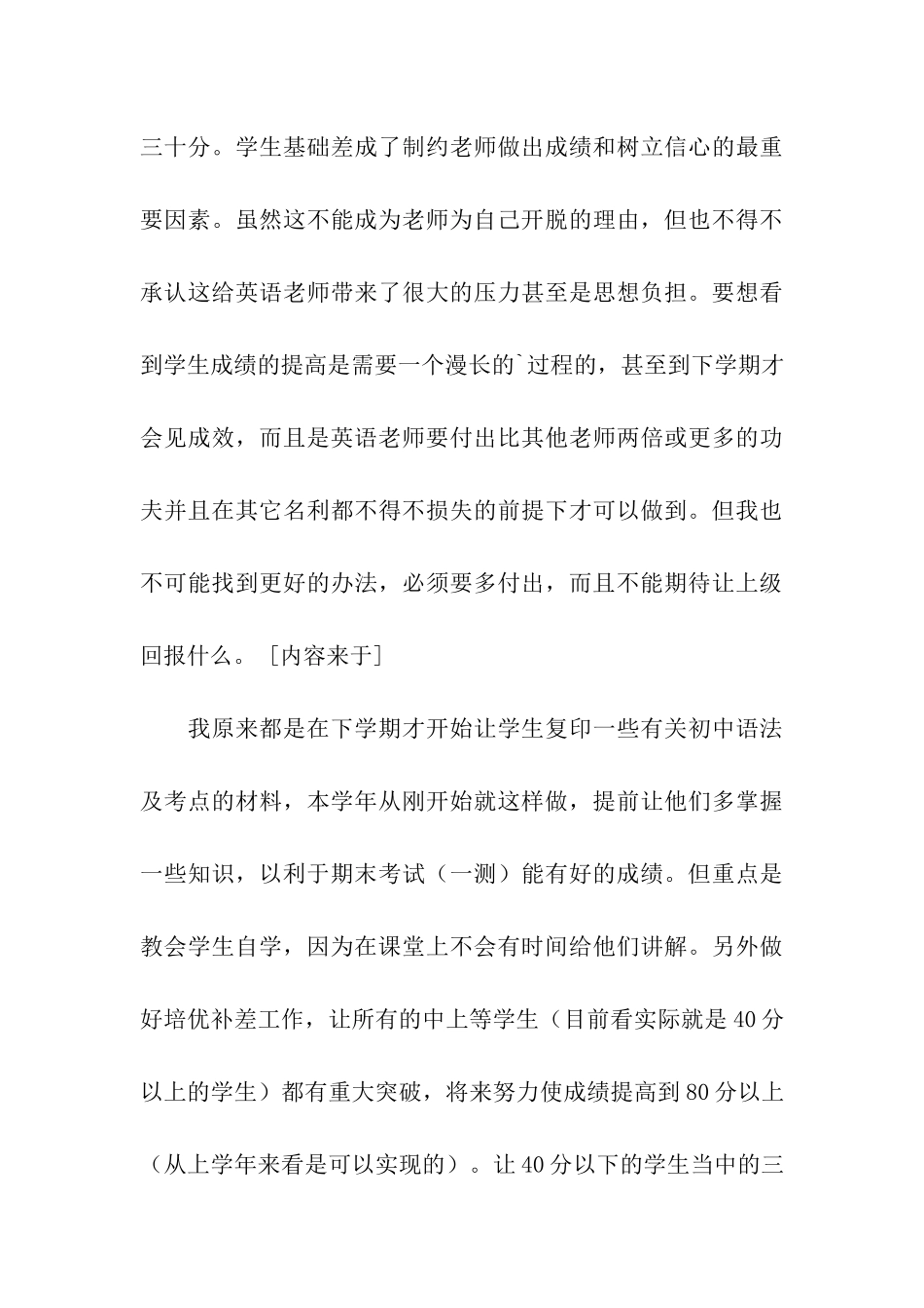 九年级上学期英语教学工作计划_第3页