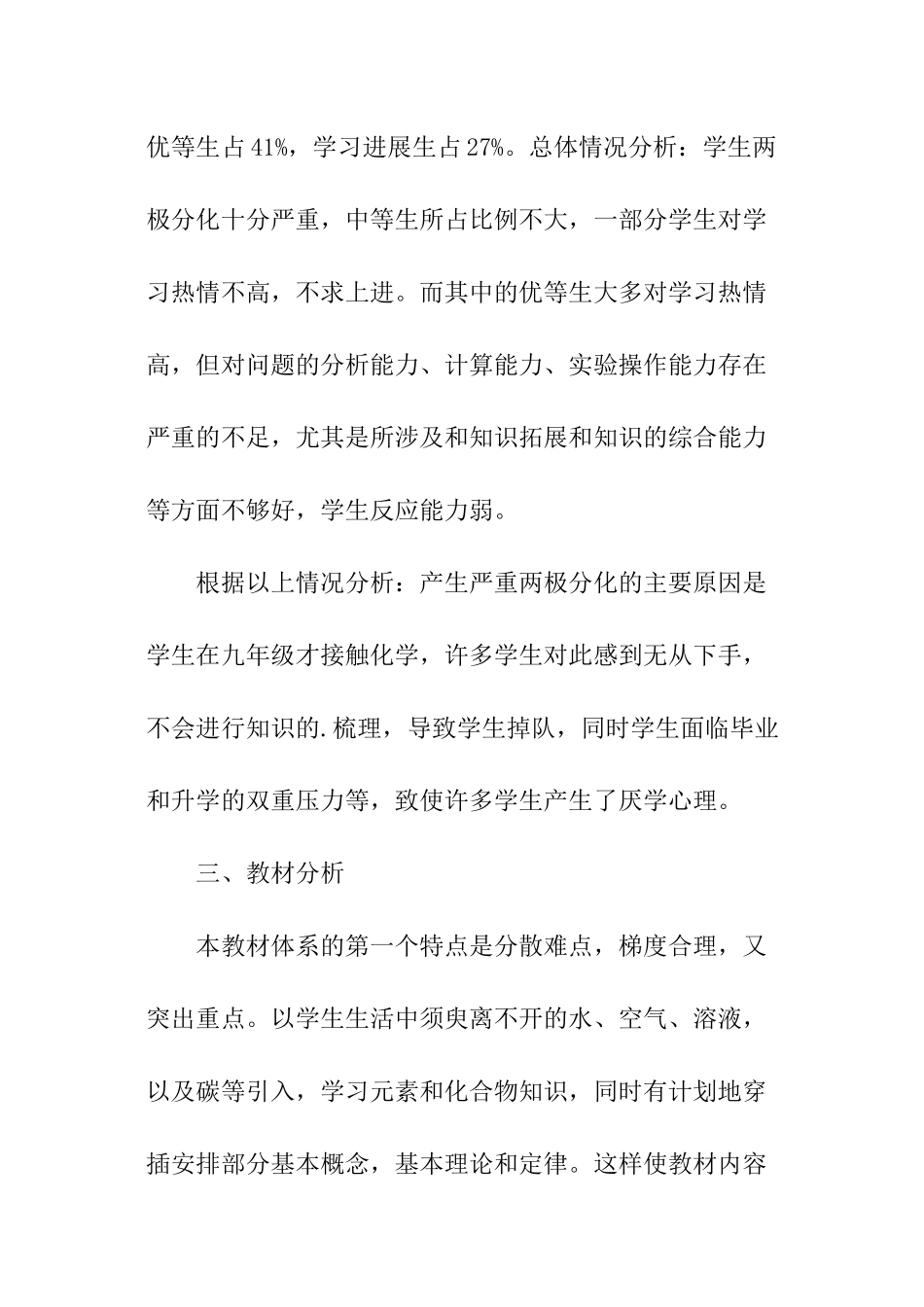 九年级下册化学的教学计划_第2页