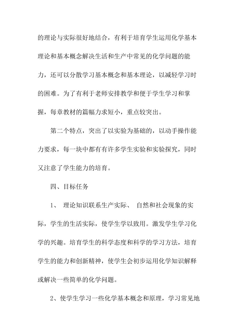 九年级下册化学的教学计划_第3页