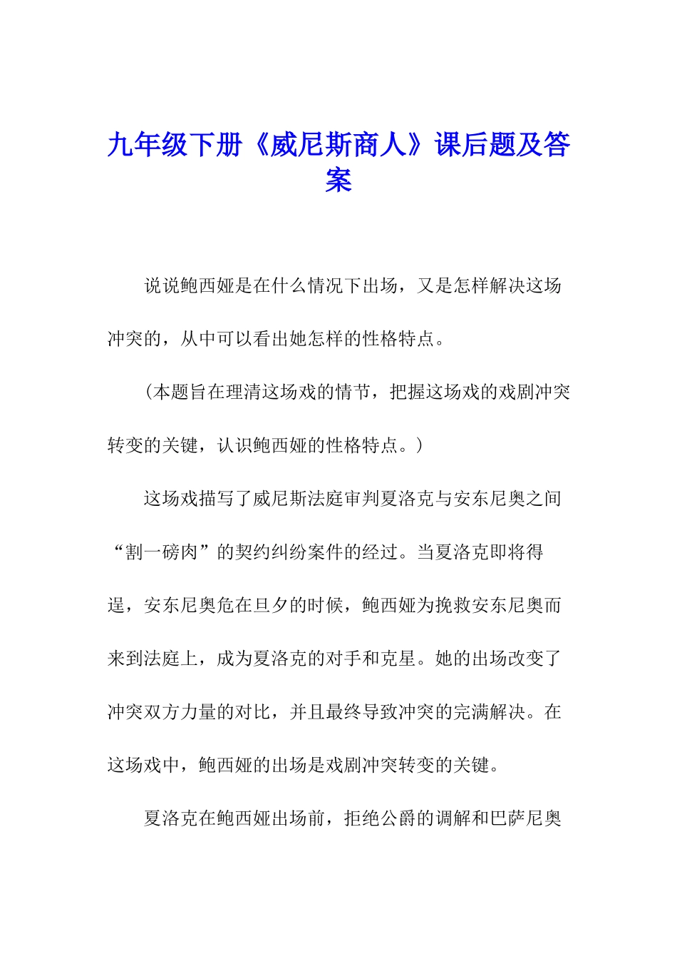九年级下册《威尼斯商人》课后题及答案_第1页