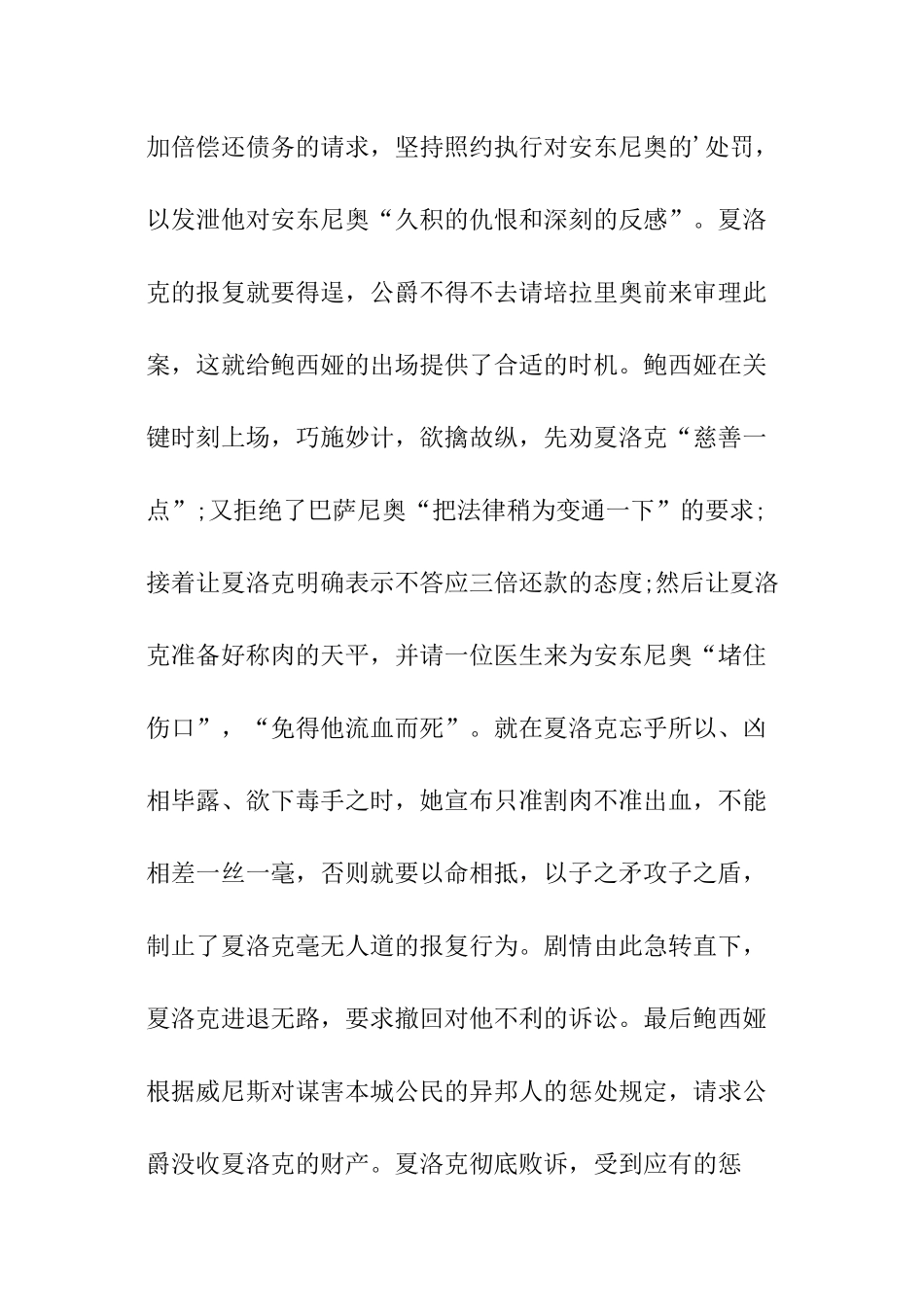 九年级下册《威尼斯商人》课后题及答案_第2页