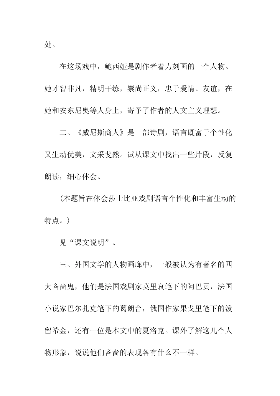 九年级下册《威尼斯商人》课后题及答案_第3页